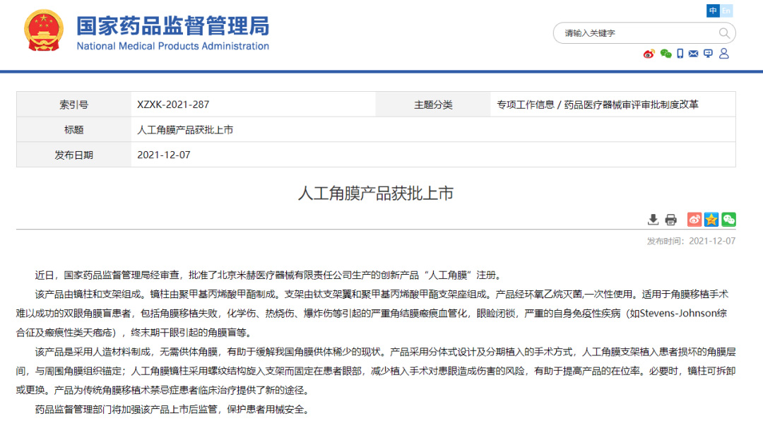 20220321602928.jpg 药监局.jpg